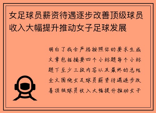 女足球员薪资待遇逐步改善顶级球员收入大幅提升推动女子足球发展