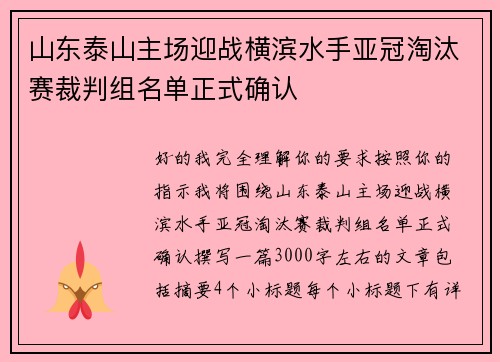 山东泰山主场迎战横滨水手亚冠淘汰赛裁判组名单正式确认