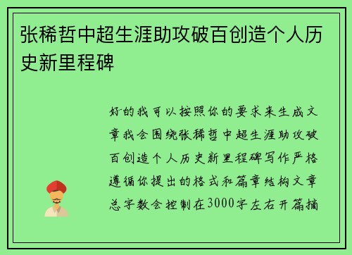 张稀哲中超生涯助攻破百创造个人历史新里程碑