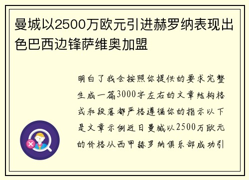 曼城以2500万欧元引进赫罗纳表现出色巴西边锋萨维奥加盟