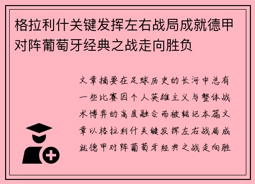 格拉利什关键发挥左右战局成就德甲对阵葡萄牙经典之战走向胜负