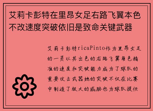艾莉卡彭特在里昂女足右路飞翼本色不改速度突破依旧是致命关键武器