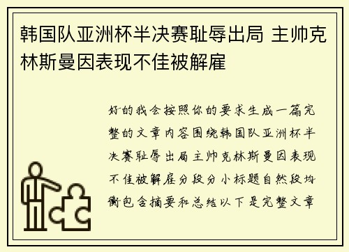 韩国队亚洲杯半决赛耻辱出局 主帅克林斯曼因表现不佳被解雇 韩国队亚洲杯半决赛耻辱出局 主帅克林斯曼因表现不佳被解雇