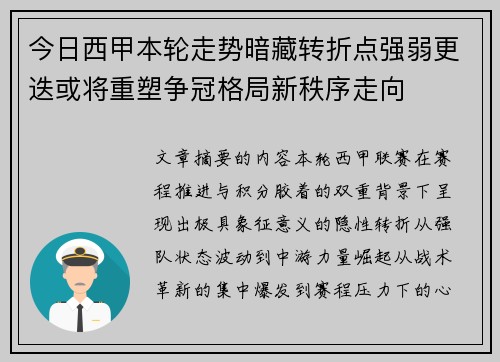 今日西甲本轮走势暗藏转折点强弱更迭或将重塑争冠格局新秩序走向 今日西甲本轮走势暗藏转折点强弱更迭或将重塑争冠格局新秩序走向