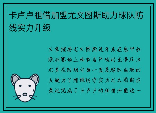 卡卢卢租借加盟尤文图斯助力球队防线实力升级